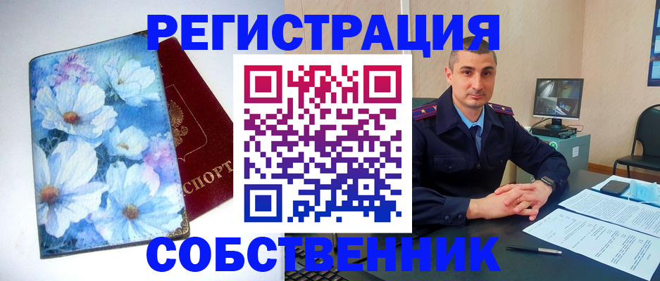 прописка для работы в Георгиевске